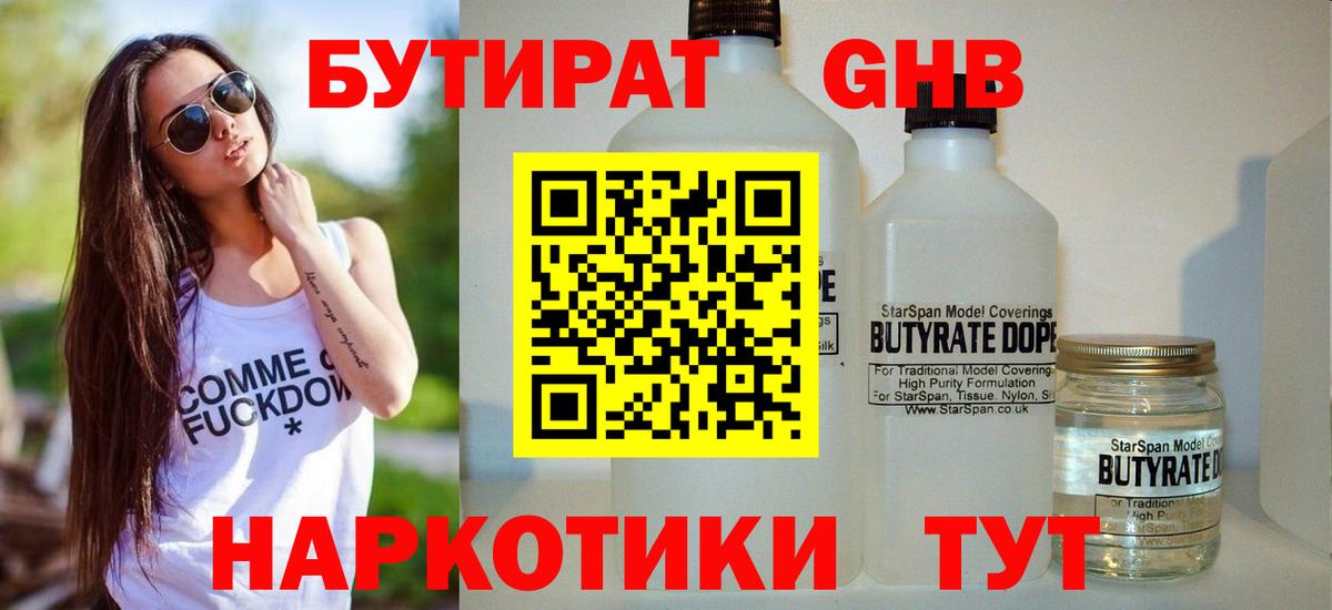 Бутират GHB  Вход с VPN  Феодосия 