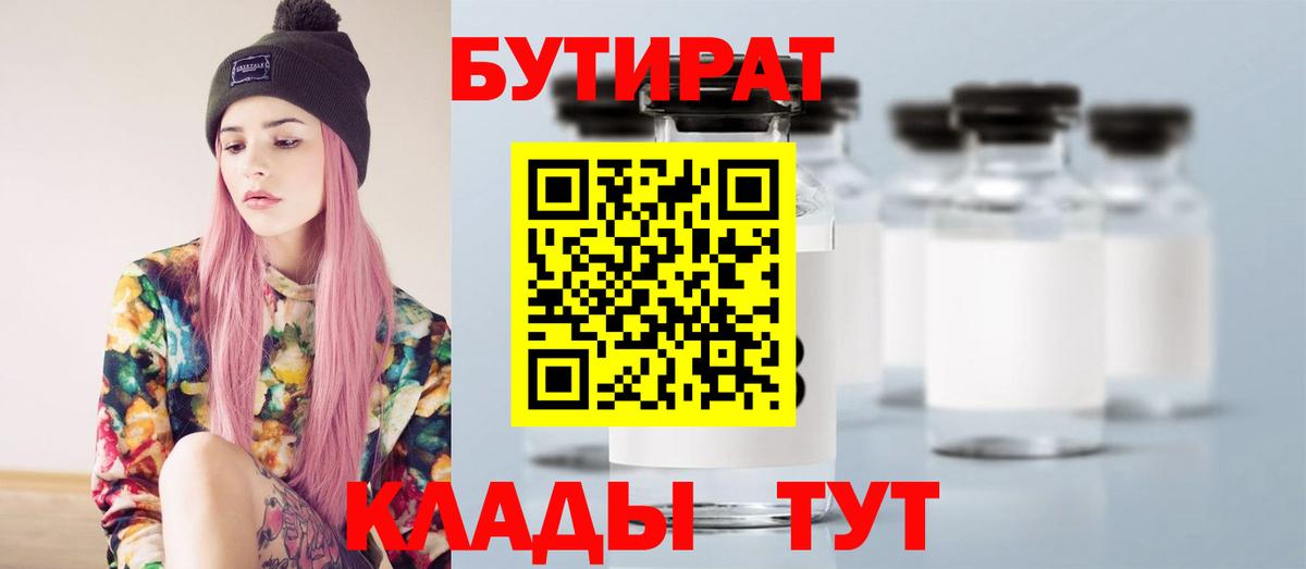 Бутират GHB Феодосия