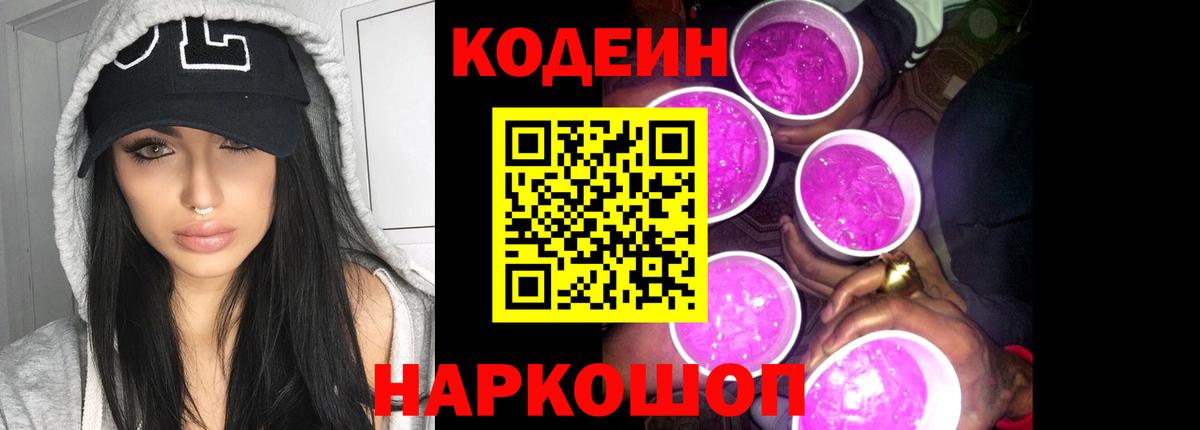 Codein Purple Drank Феодосия