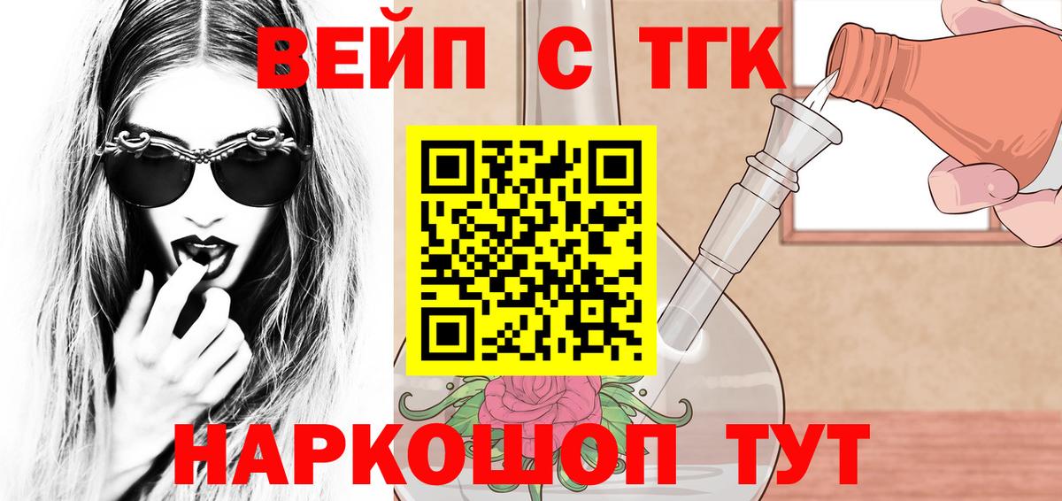 ТГК вейп  Вход с VPN  Дистиллят ТГК вейп  Феодосия 